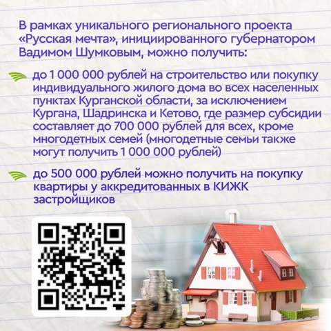 Русская мечта